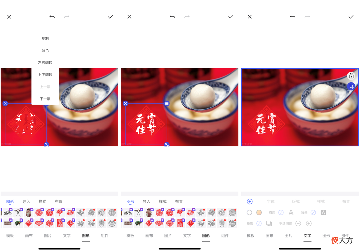 我把元宵节照片做成了海报 制做一张元旦海报