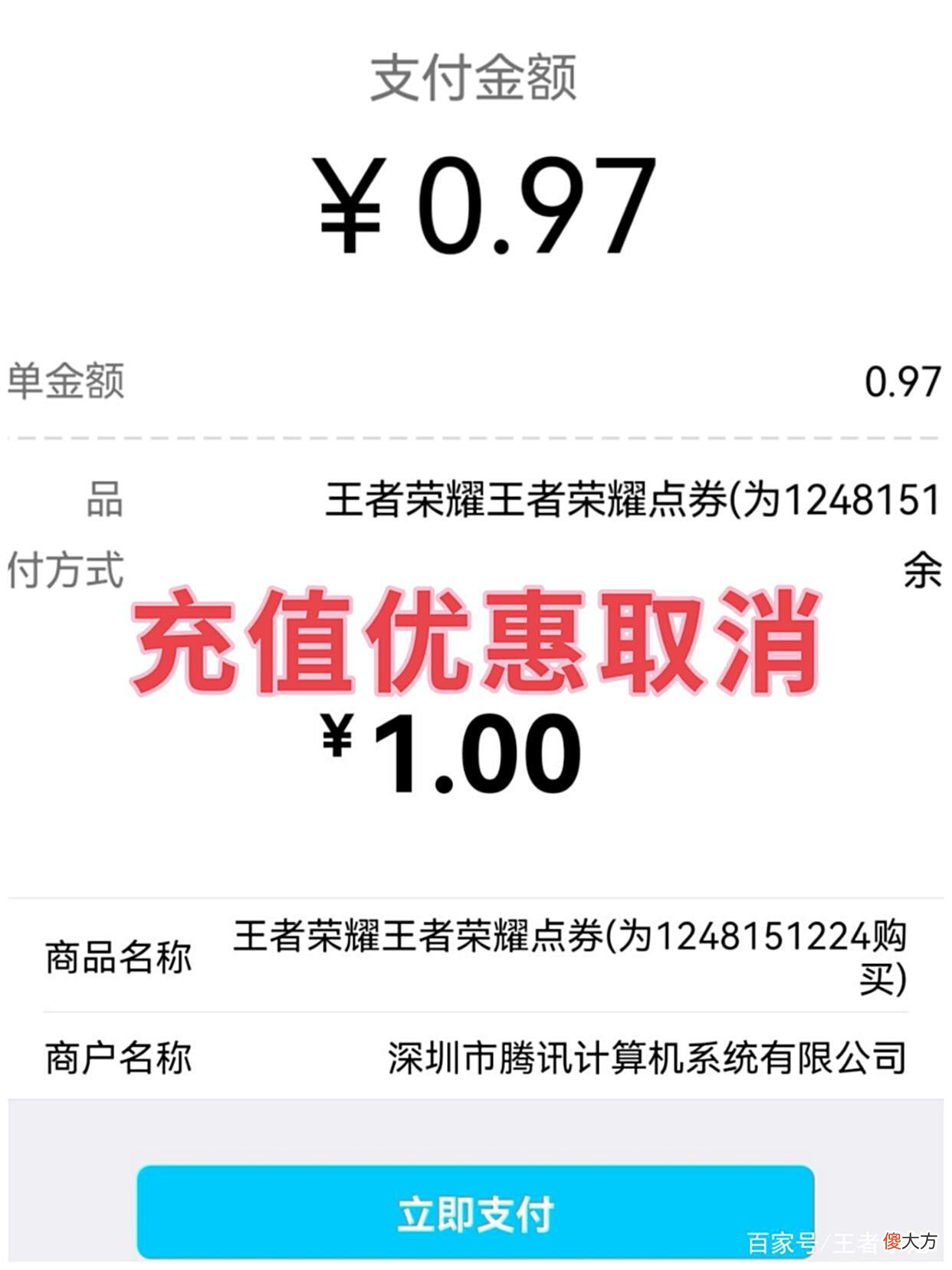 【游戏迷】王者充值优惠取消，蔷薇之心获取方式盘点，不买皮肤少得15颗！