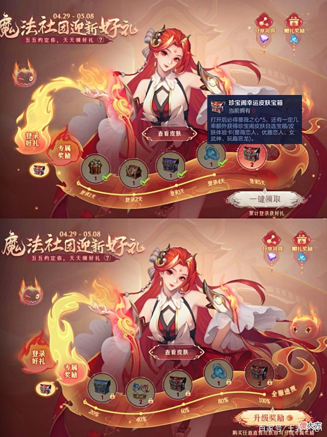 【游戏迷】王者充值优惠取消，蔷薇之心获取方式盘点，不买皮肤少得15颗！