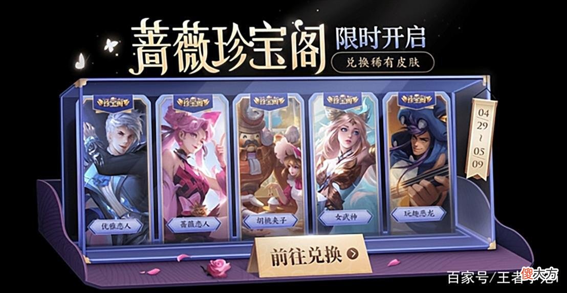 【游戏迷】王者充值优惠取消，蔷薇之心获取方式盘点，不买皮肤少得15颗！