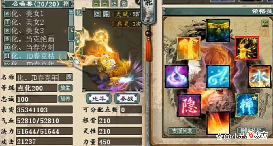 【游戏迷】大话西游2化无神兽年居然加了450点力量，这是什么玩法？