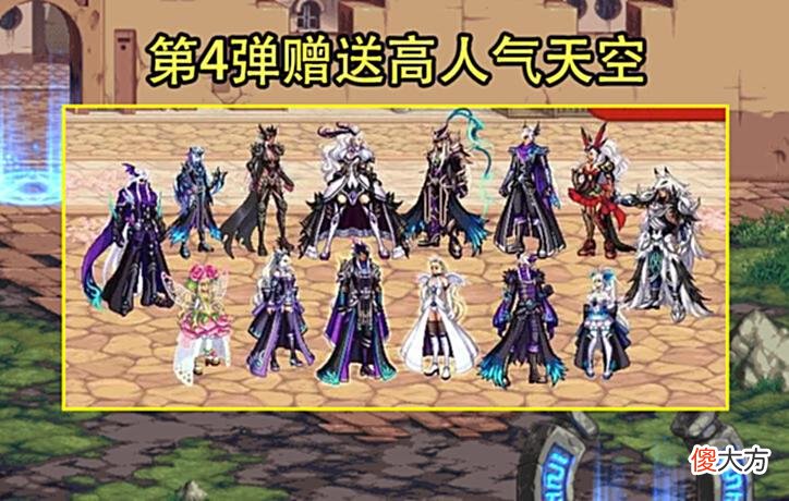 【游戏世界】DNF：周年庆4弹奖励预测！神话自选省168狗眼，4弹送第3套天空