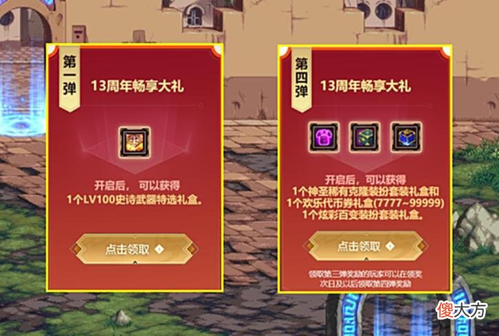 【游戏世界】DNF：周年庆4弹奖励预测！神话自选省168狗眼，4弹送第3套天空
