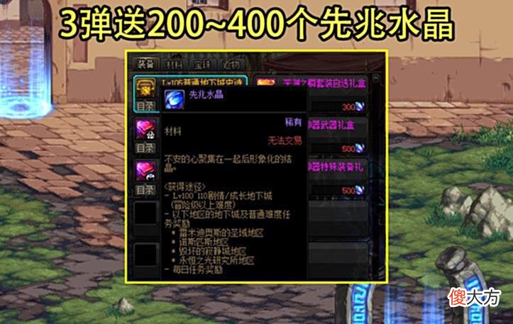 【游戏世界】DNF：周年庆4弹奖励预测！神话自选省168狗眼，4弹送第3套天空