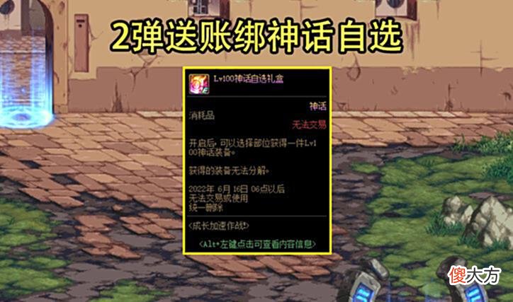 【游戏世界】DNF：周年庆4弹奖励预测！神话自选省168狗眼，4弹送第3套天空