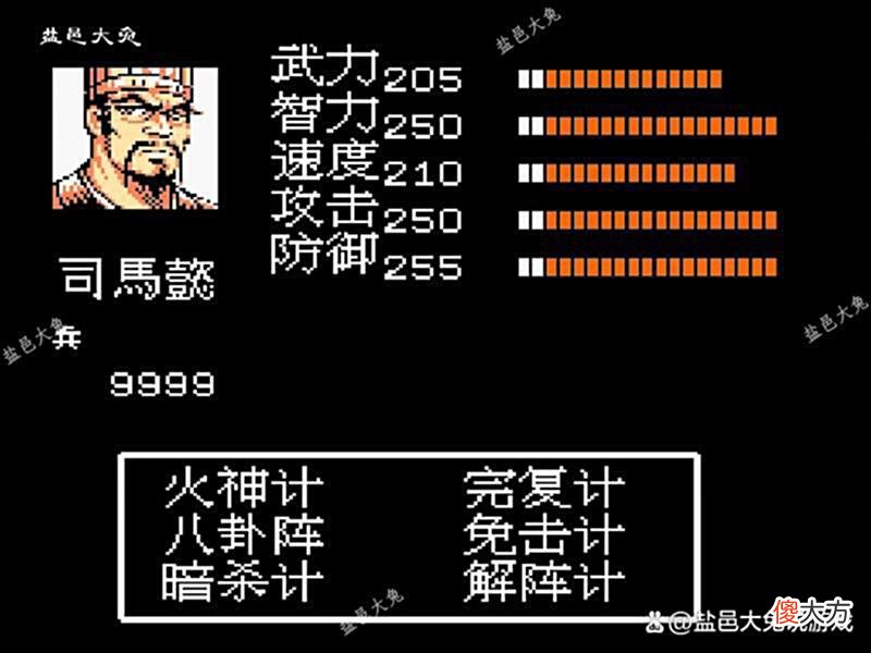 【游戏迷】FC吞食天地2：终极BOSS司马懿能力强，速度超凡排第二