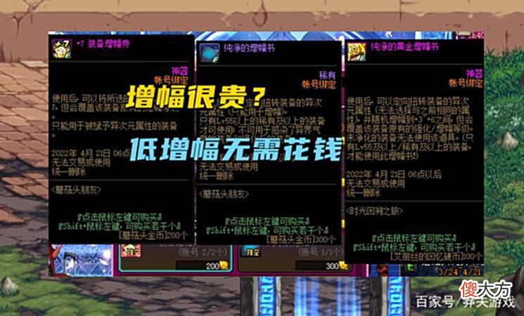 【游戏世界】DNF：阿拉德未解之谜，为何很多人宁愿高增幅，也不愿意附魔？