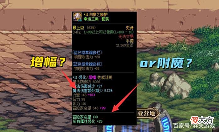 【游戏世界】DNF：阿拉德未解之谜，为何很多人宁愿高增幅，也不愿意附魔？