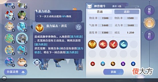 【游戏世界】《梦幻新诛仙》神兽夔牛培养方法，随机获得夔牛怎么办？