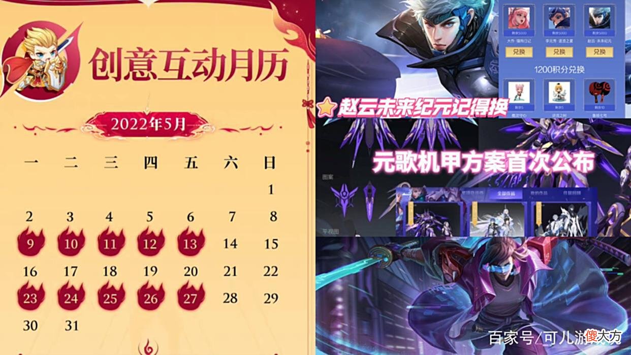 【游戏迷】赵云未来纪元双喜临门,宫本全皮肤重做公布,元歌6元史诗巨帅