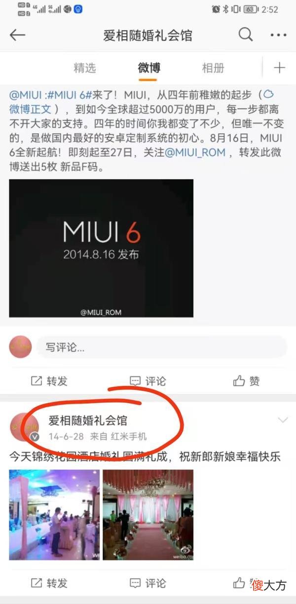 手机号被绑定了陌生婚庆公司微博 我的手机号被别人绑定了微博
