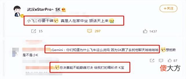 【游戏世界】Fly采访放狠话给SK低调点！SK直接上演“绿茶是怎么练成的”！