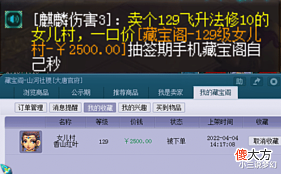 【游戏迷】梦幻西游：骗子的新套路，在大火区卖鬼区的角色，每次都能成功