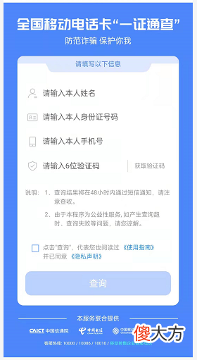 怎么查看身份证办了几个手机号 怎么查看身份证办过几个手机号