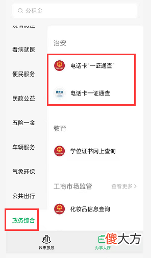 怎么查看身份证办了几个手机号 怎么查看身份证办过几个手机号