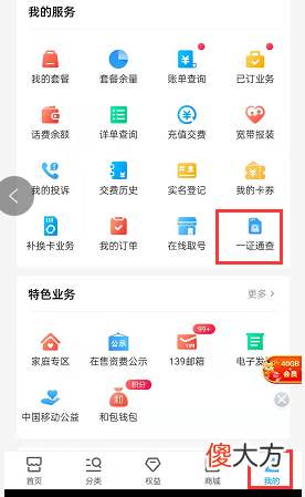 怎么查看身份证办了几个手机号 怎么查看身份证办过几个手机号