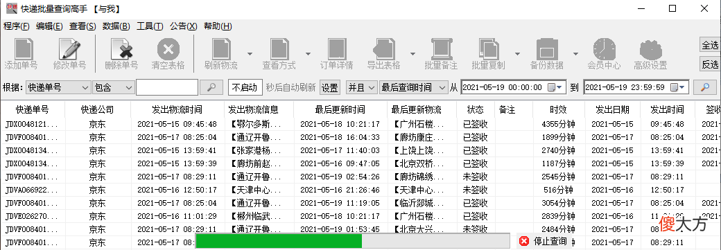 怎样批量追踪京东快递物流，并筛选派送不成功的单号