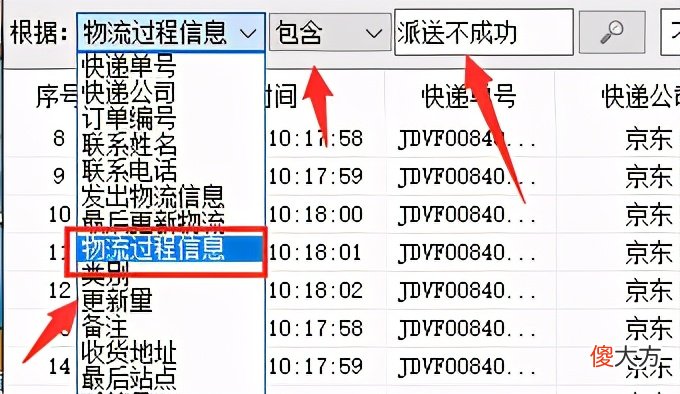怎样批量追踪京东快递物流，并筛选派送不成功的单号