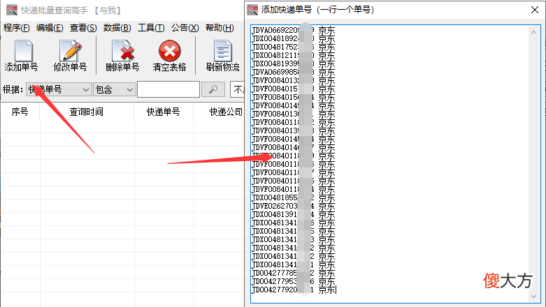 怎样批量追踪京东快递物流，并筛选派送不成功的单号