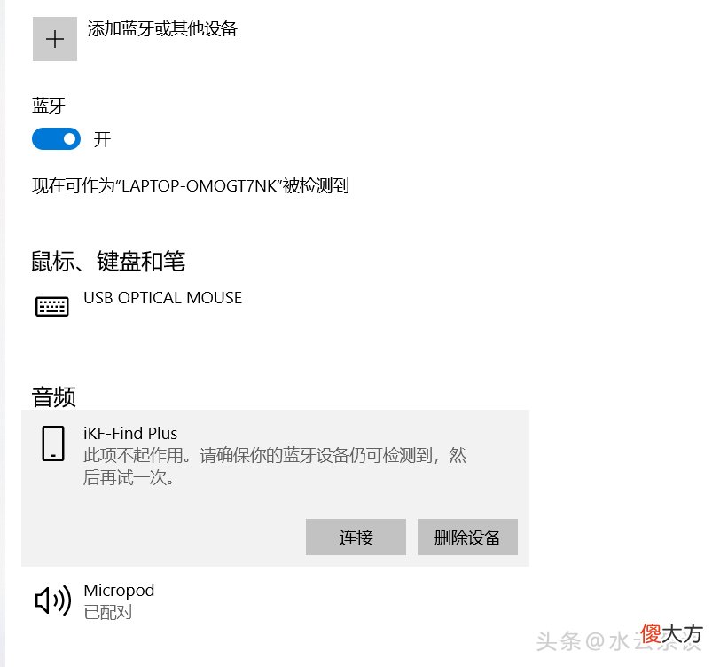 请确保你的蓝牙设备仍可检测 请确保你的蓝牙设备仍可检测到然后再试一次