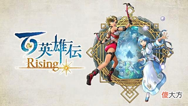 【游戏世界】5月新游:黄泉路上百英雄,沙石镇里欢乐多
