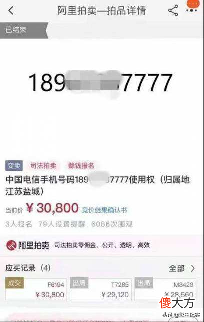 2016年价值48万的手机号 手机号拍出48万元