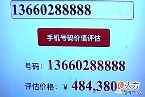 2016年价值48万的手机号 手机号拍出48万元