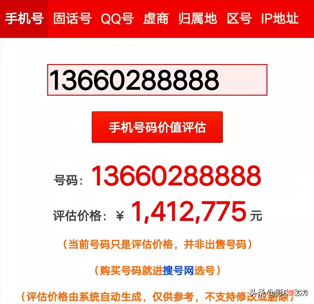 2016年价值48万的手机号 手机号拍出48万元