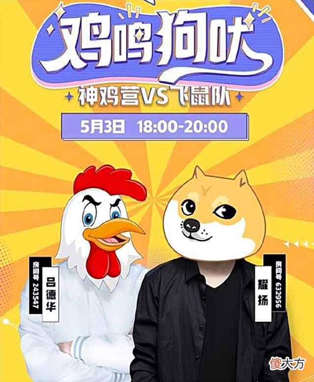 【游戏世界】粉丝行为，主播买单？耀扬约战德华，鸡狗大战来临！