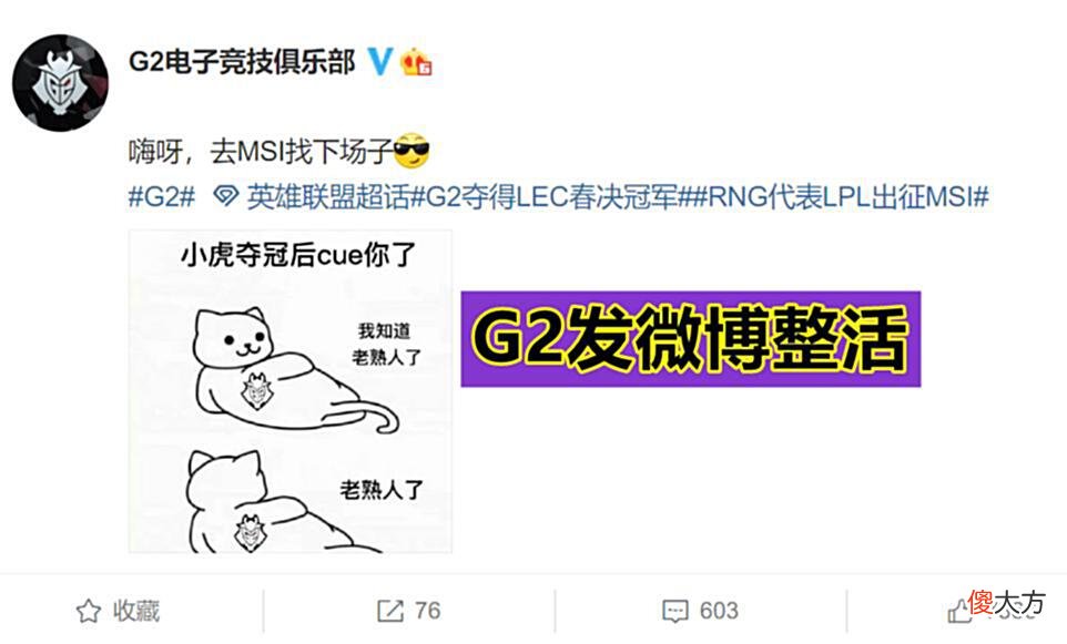 【游戏迷】RNG迎来“恩怨赛”，台湾网友怒斥LPL“特权赛区”，G2发微博嘲讽