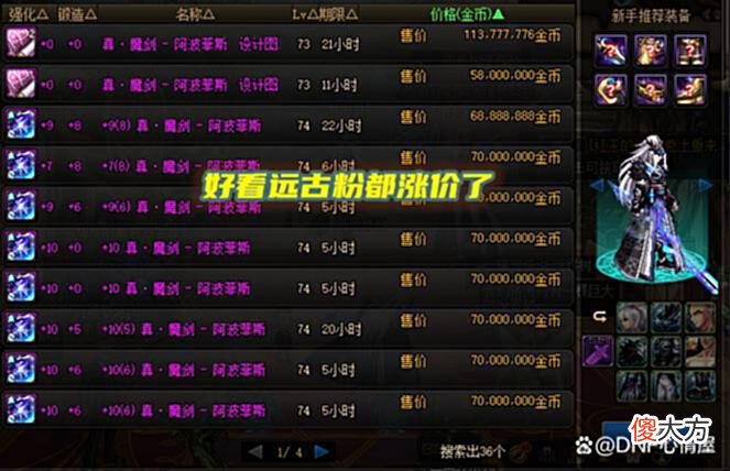 【游戏迷】DNF：新魔盒加入武器幻化模具！拍卖行可交易，好看的远古粉涨了