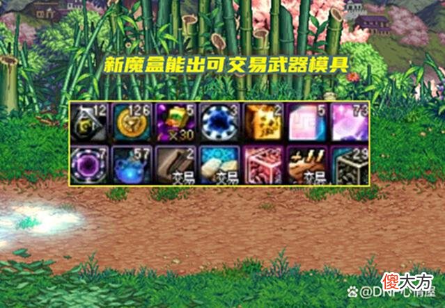 【游戏迷】DNF：新魔盒加入武器幻化模具！拍卖行可交易，好看的远古粉涨了