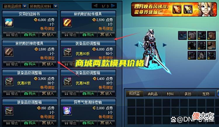 【游戏迷】DNF：新魔盒加入武器幻化模具！拍卖行可交易，好看的远古粉涨了
