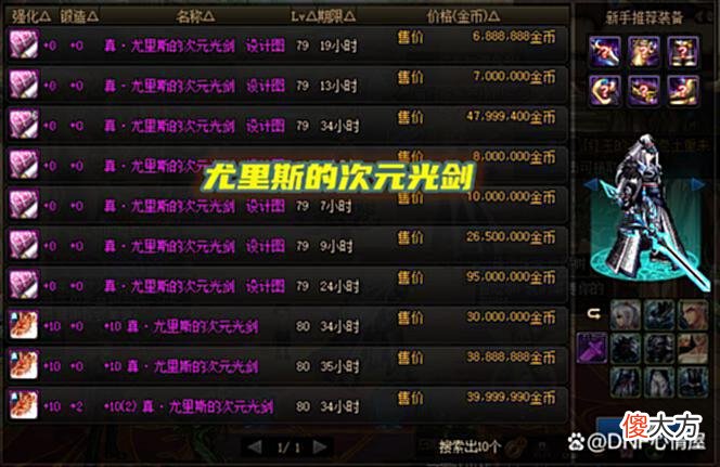 【游戏迷】DNF：新魔盒加入武器幻化模具！拍卖行可交易，好看的远古粉涨了