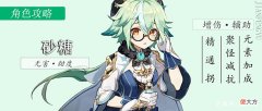 【游戏迷】原神：四星必养角色《砂糖》，阵容搭配培养攻略，强力增伤辅助！