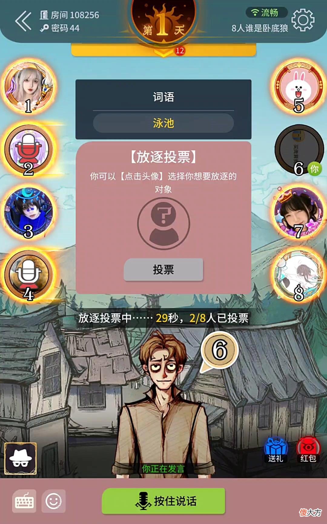 【游戏世界】谁是卧底狼：一定要投三号的票，你家泳池里养鱼吗？