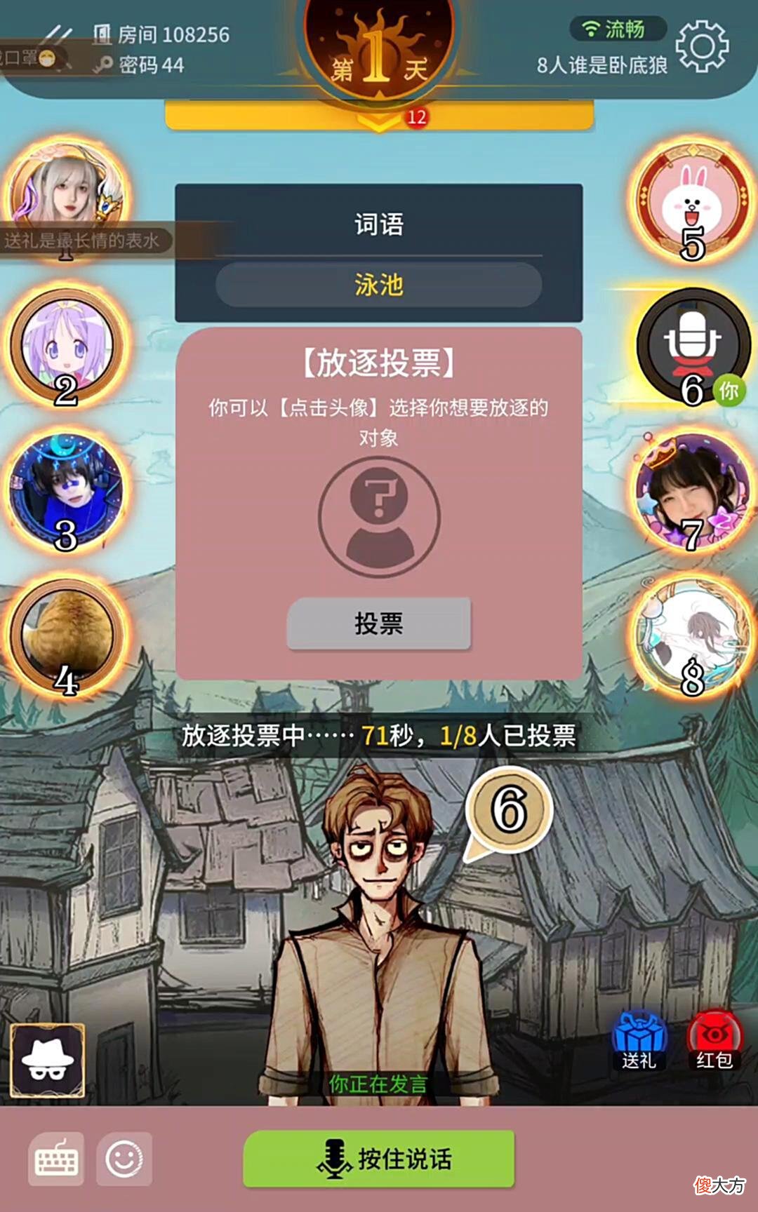 【游戏世界】谁是卧底狼：一定要投三号的票，你家泳池里养鱼吗？