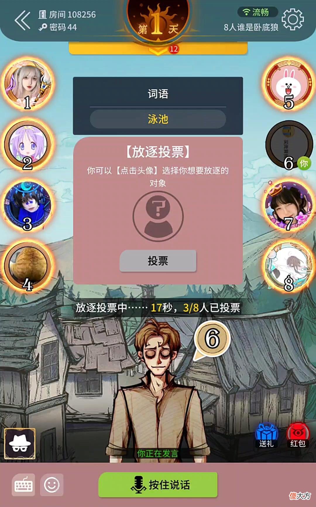 【游戏世界】谁是卧底狼：一定要投三号的票，你家泳池里养鱼吗？