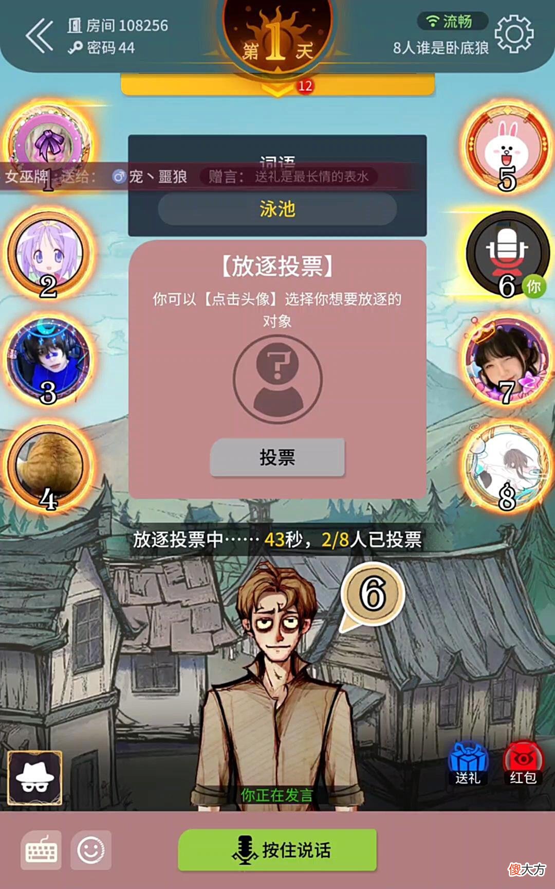 【游戏世界】谁是卧底狼：一定要投三号的票，你家泳池里养鱼吗？
