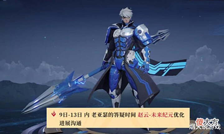 【游戏迷】12款皮肤有变, 赵云未来纪元优化来袭, 宫本武藏5款皮肤升级