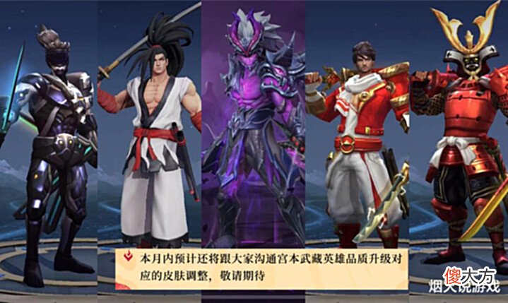 【游戏迷】12款皮肤有变, 赵云未来纪元优化来袭, 宫本武藏5款皮肤升级