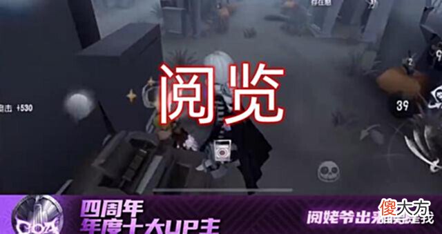 【游戏世界】第五人格: 官方官宣四周年十大UP主, 昔日偶像你还记得谁?
