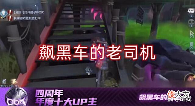 【游戏世界】第五人格: 官方官宣四周年十大UP主, 昔日偶像你还记得谁?