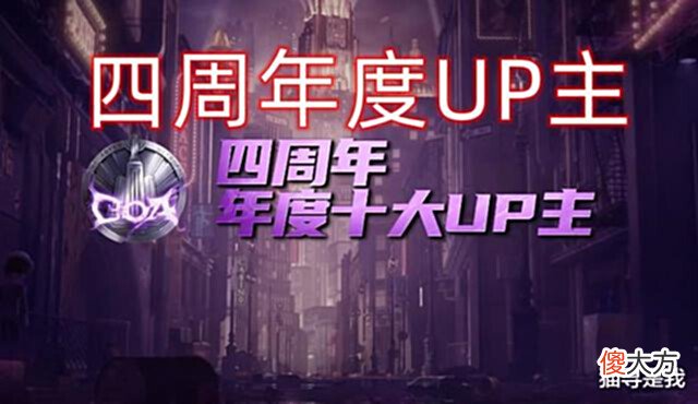 【游戏世界】第五人格: 官方官宣四周年十大UP主, 昔日偶像你还记得谁?