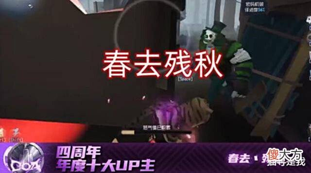 【游戏世界】第五人格: 官方官宣四周年十大UP主, 昔日偶像你还记得谁?
