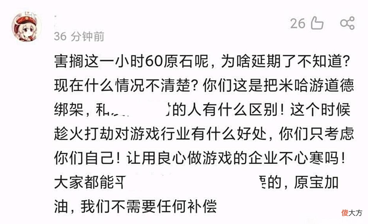 【游戏迷】“不需要任何补偿！”原神2.7版本延期，玩家求米哈游别给补偿