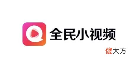 2021年十大短视频平台 2021新年短视频
