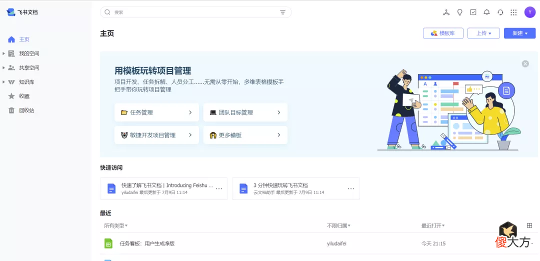 常用笔记软件评测 微软记笔记软件推荐