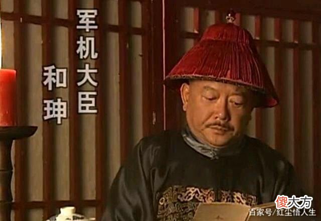 【历史故事】和珅：机关算尽，反而赔上身家性命