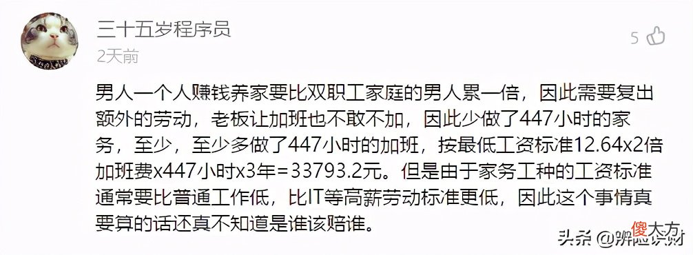 全职太太亏了多少 全职太太赔偿
